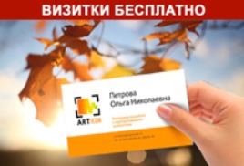 Визитки в Подольске бесплатно / заказать визитки в Подольске дешево / сделать визитки в Подольске